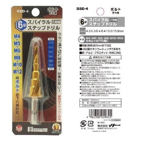 BIGMAN Sステップドリル6段ボルト下穴用 SSD-4 1個...
