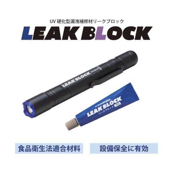 UV硬化型漏洩補修材 リークブロック スターターキット＋補修材10gオマケ付き