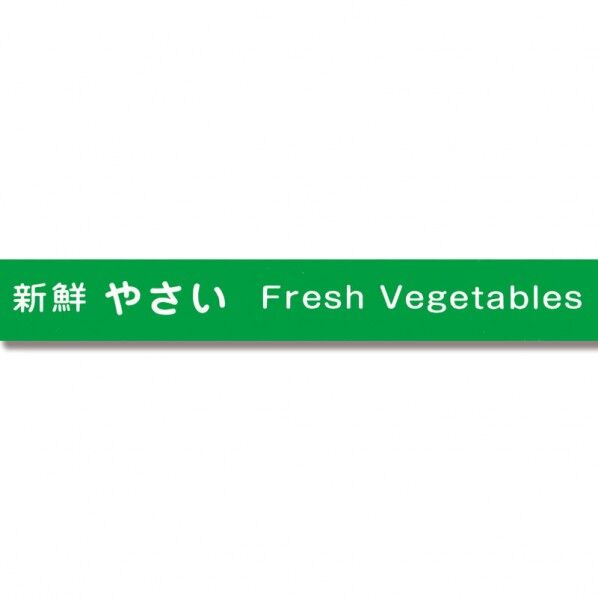 野菜結束テープ No.808 15mm幅 緑 002000571 1巻