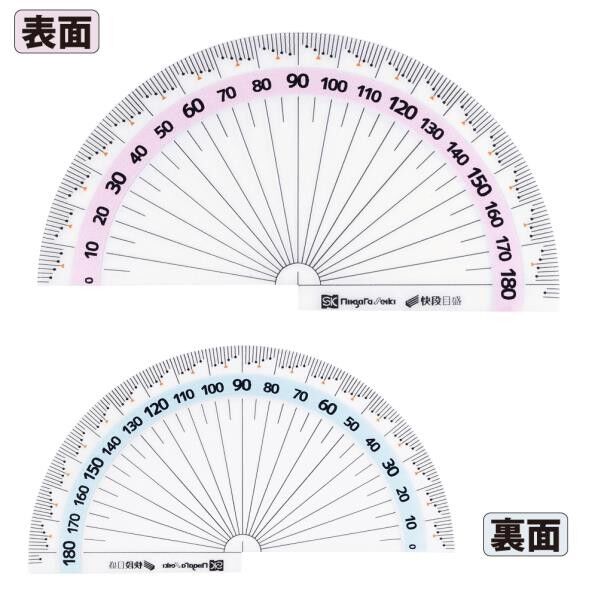 両面分度器 快段目盛