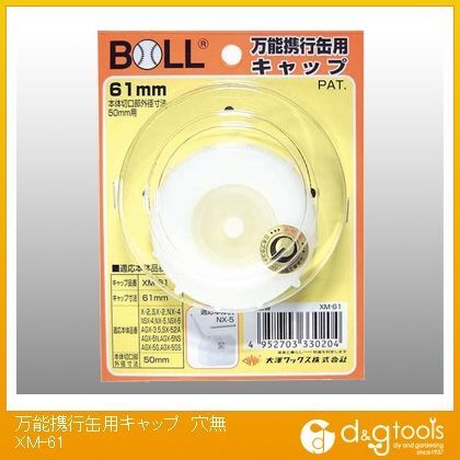 万能携行缶用キャップ穴無