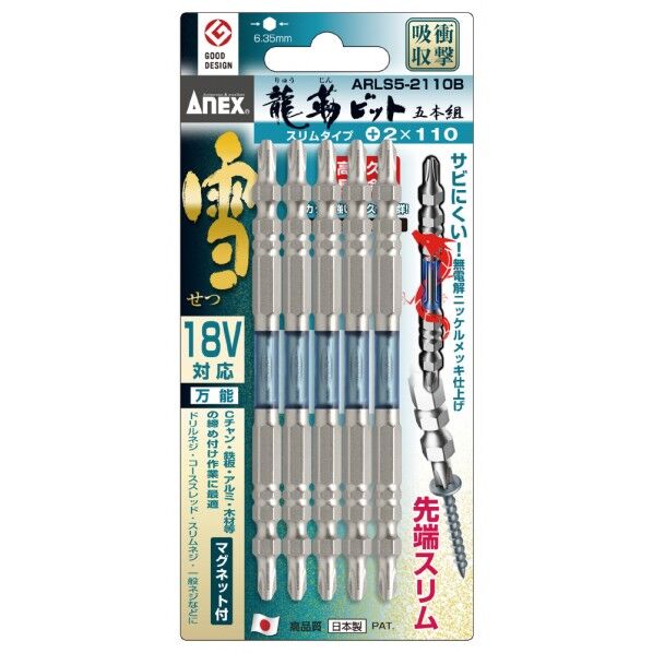 ARLS5-2110B [スリム龍靭ビット5本組 雪(+)2X11 ソケットビット 000675151006 1セット5本組
