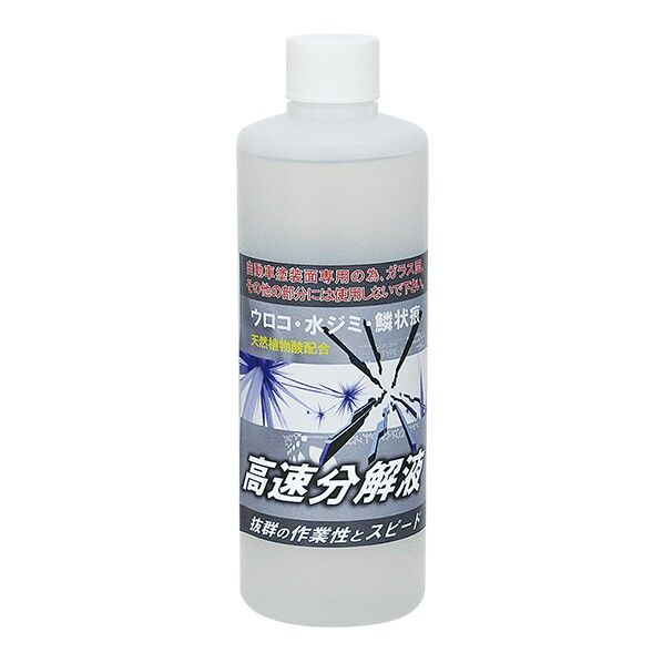 クリスタルプロセス 高速分解液 300ml 300ml F05030 1本