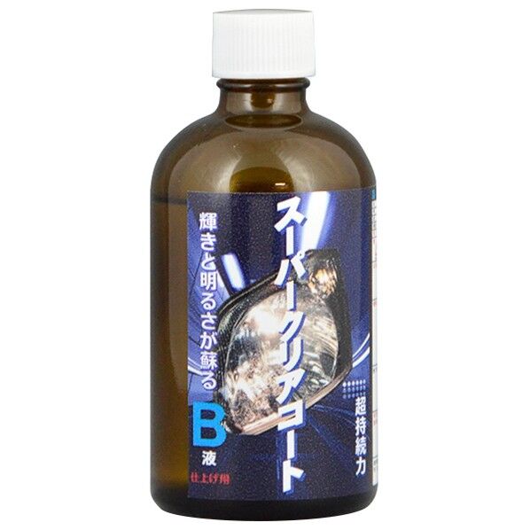 クリスタルプロセス スーパークリアコート B液 100ml 100ml I03010 1本