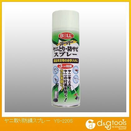 ヤニ取り防錆スプレー