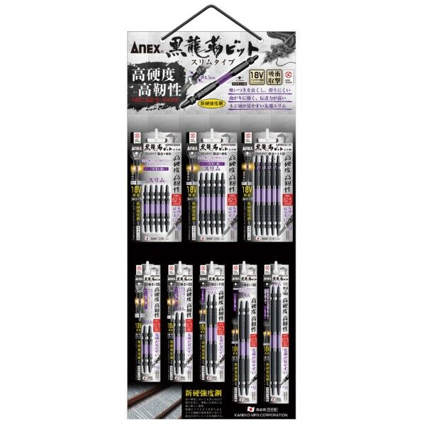 アネックス 黒龍靭ビット スリムタイプ ハンギングセット