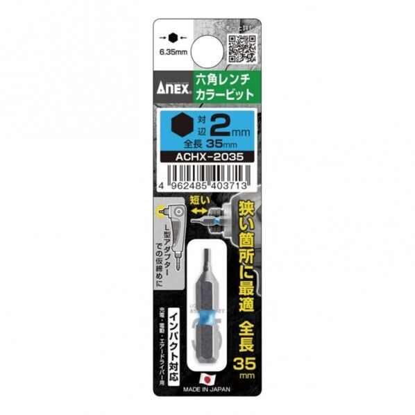 アネックス 六角レンチカラービット片頭 2×35 ACHX-2035 1個