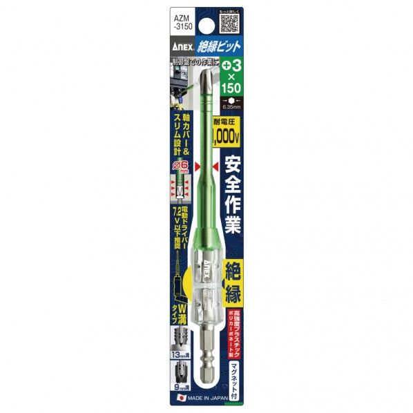 アネックス(ANEX) 絶縁ビット +3×150 AZM-3150 1個...