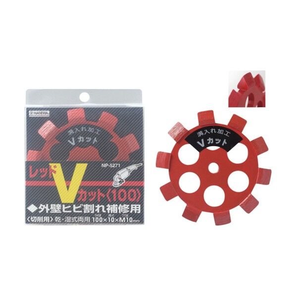 ダイモンドカッター レッドVカット 100×10×20mm NP-5270 1個