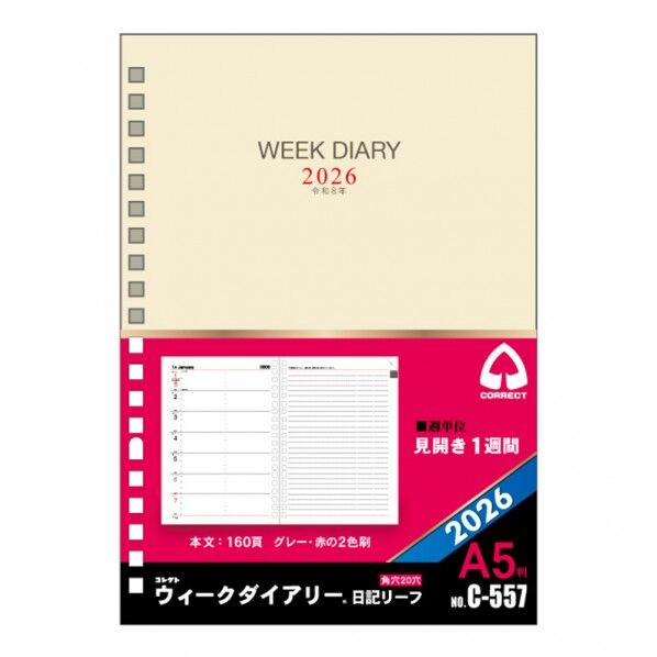 日記リーフ 2026 日記リーフ ウィーク A5 20穴 C-557(2026) 1冊