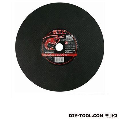 レジノイド切断砥石赤エビ