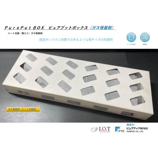 ケミカルフィルター  ピュアプット ボックス