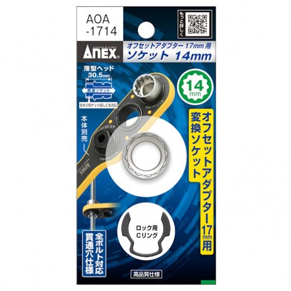 オフセットアダプター17mm用ソケット