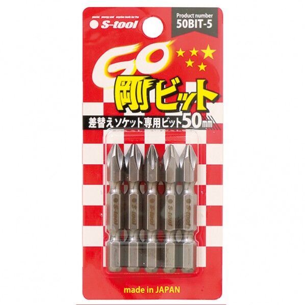 剛ビット