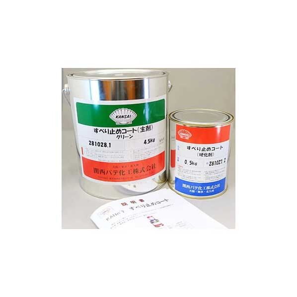 AS-2500 すべり止めコート 5kg