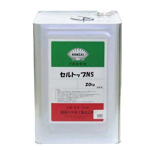 セルトップNS 20kg