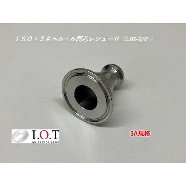 3A規格 同心レジューサ