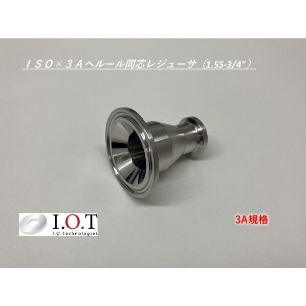 3A規格 同心レジューサ