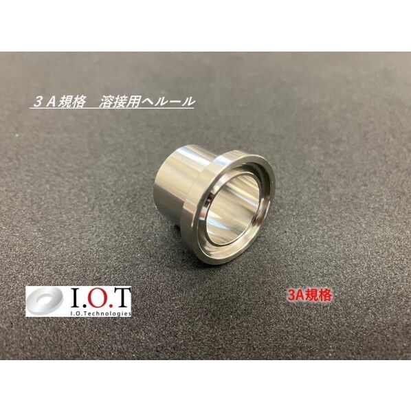 3A規格 溶接用ヘルール