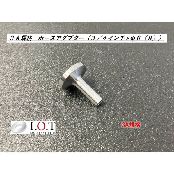 3A規格 ホースアダプター