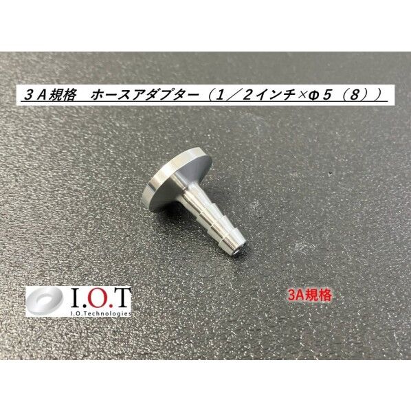アイ・オー・テクノロジーズ 3A規格 ホースアダプター 1/2