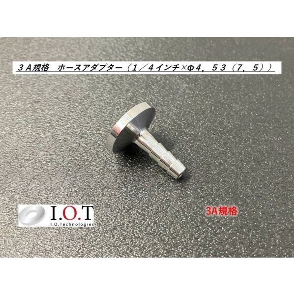 3A規格 ホースアダプター