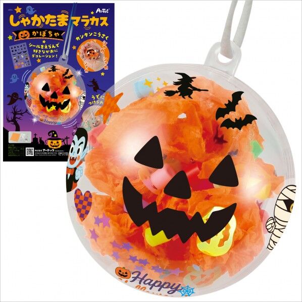 しゃかたまマラカス かぼちゃ