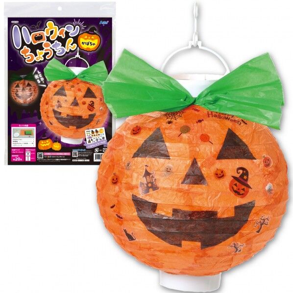 ハロウィンちょうちん かぼちゃ