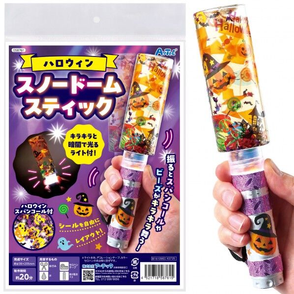 ハロウィンスノードームスティック
