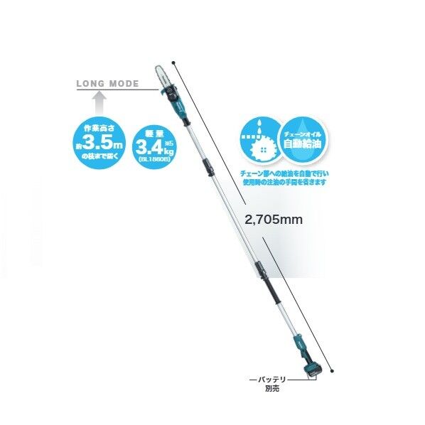 マキタ(makita) MUA200DZ 18V 充電式高枝チェンソー 本体のみ(バッテリ・充電器別売) 1台...