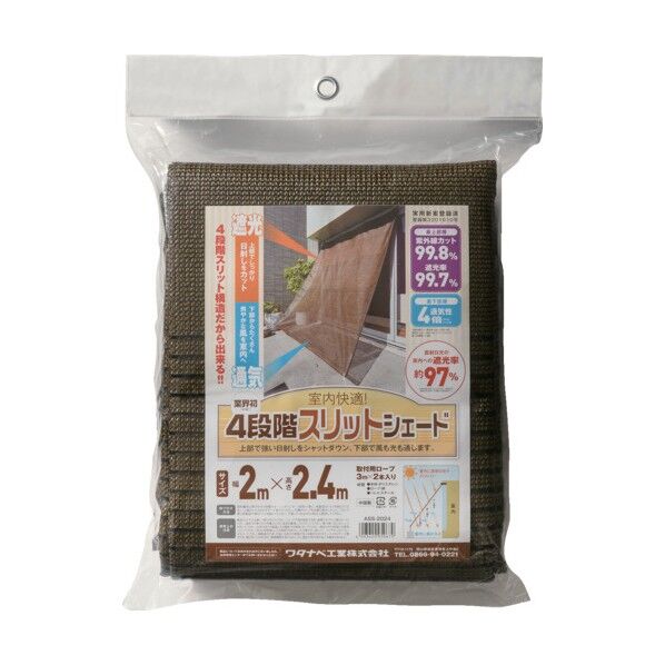 ワタナベ オーニング用スリットシェード 2×2.4m 1点