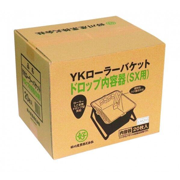 好川産業 YKローラーバケットドロップ内容器（SX用） 60745 20枚...