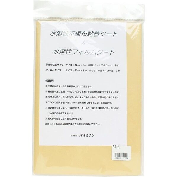 オルヌマン 水溶性不織布粘着シート&水溶性フィルムシート