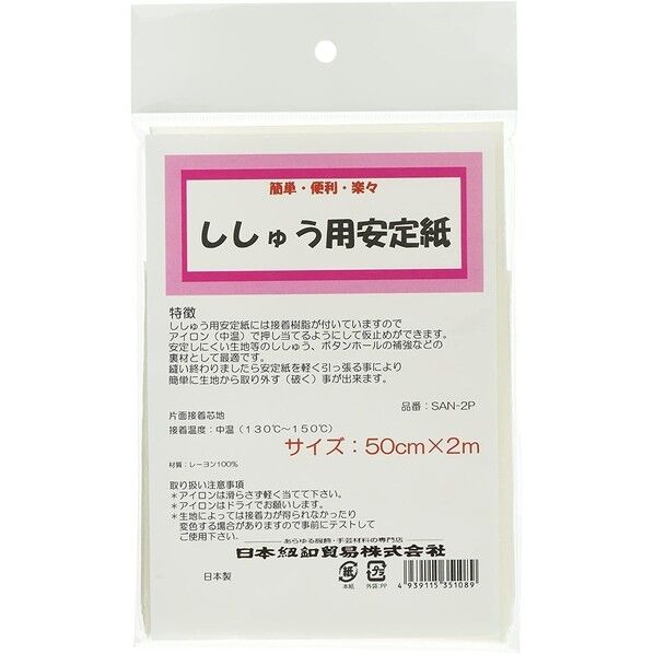 オルヌマン バイリーン 刺しゅう安定紙 50cm×2m 白 SAN2P 1袋