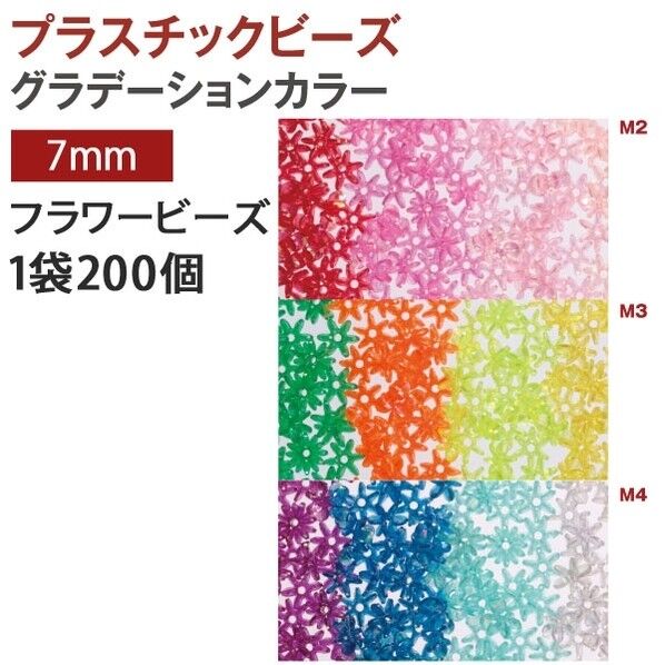 島村 フラワービーズ デラックスDX