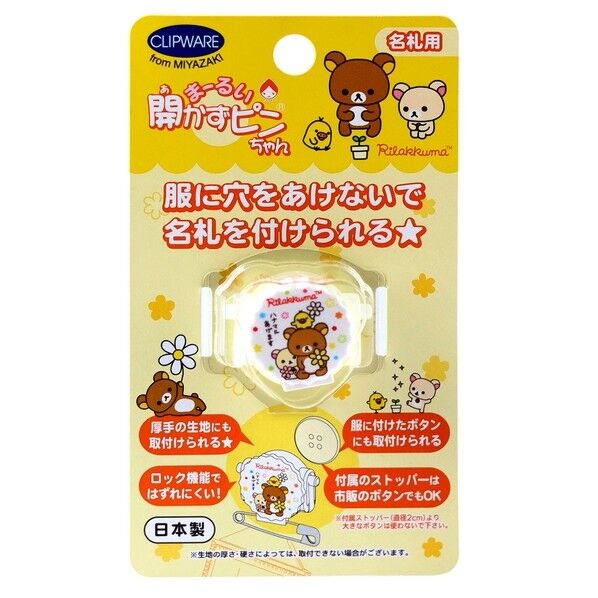 クリップウェア クリップウェア 名札用 まーるい開かずピンちゃん リラックマ 長さ34×幅28×高さ14mm ホワイト CA021-RH 1個