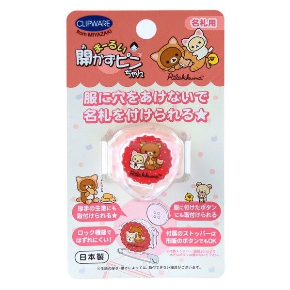 クリップウェア クリップウェア 名札用 まーるい開かずピンちゃん リラックマ 長さ34×幅28×高さ14mm レッド CA021-RN 1個