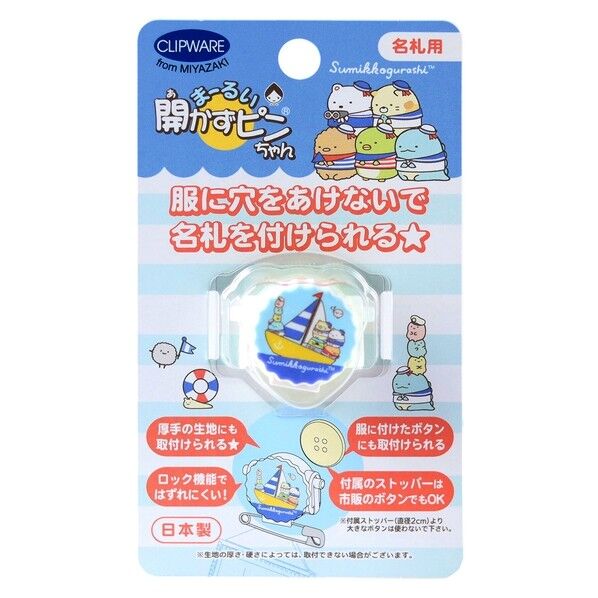 クリップウェア クリップウェア 名札用 まーるい開かずピンちゃん すみっコぐらし 長さ34×幅28×高さ14mm ブルー CA021-SM 1個