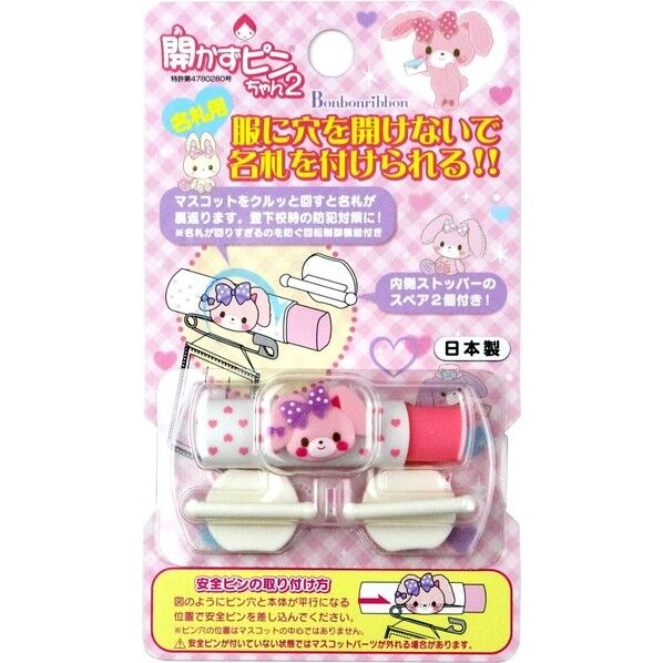 クリップウェア(株) 開かずピンちゃん2 ぼんぼんりぼん