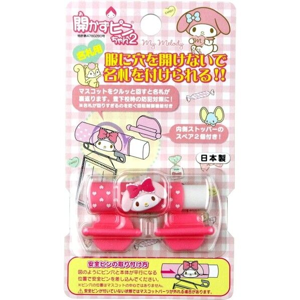 クリップウェア クリップウェア(株) 開かずピンちゃん2 マイメロディ CA012-MM 1個