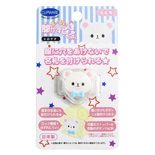 クリップウェア クリップウェア まーるい開かずピンちゃん 名札用 シロクマ 約W3.2×H2.5cm CA008-WB 1セット