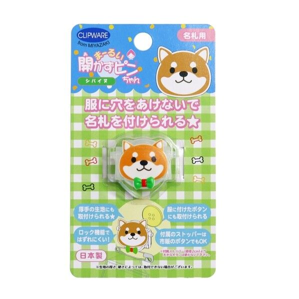 クリップウェア クリップウェア まーるい開かずピンちゃん 名札用 柴犬 約W3.2×H2.5cm CA008-SD 1セット