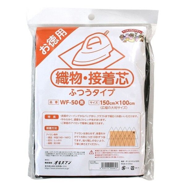 オルヌマン アウルスママ 織物接着芯地 片面接着 黒 ふつうタイプ