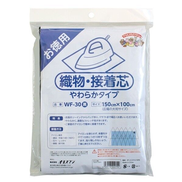 オルヌマン 織物接着芯地 片面接着 黒 やわらかタイプ