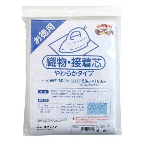 オルヌマン 織物接着芯地 片面接着 白 やわらかタイプ