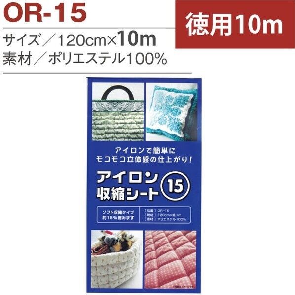 バイリーン アイロン収縮芯 ちぢむシート ソフト収縮タイプ