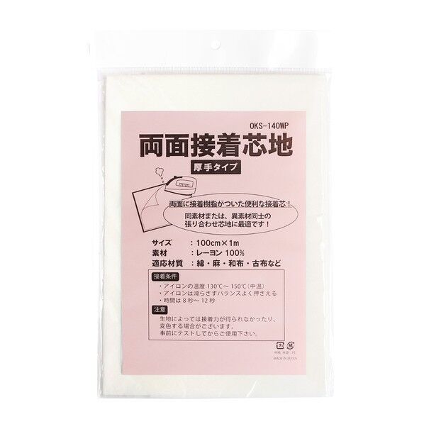 オルヌマン OKS140WP 両面接着芯地 厚手