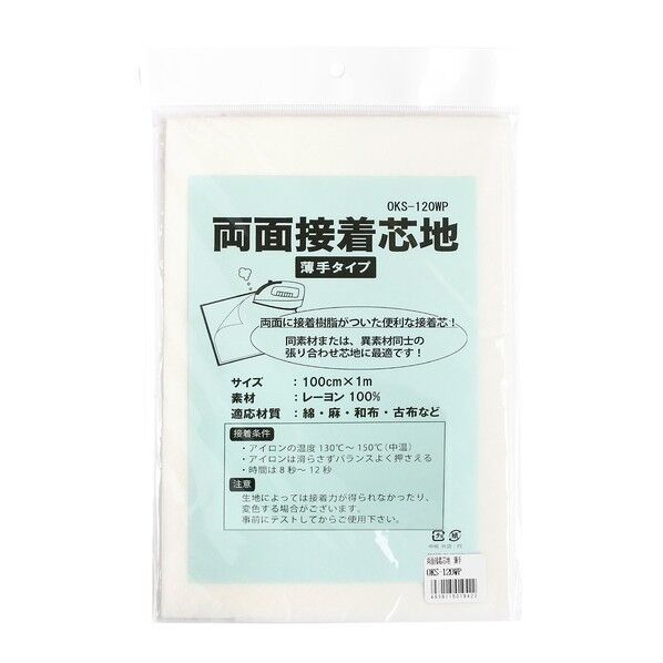 オルヌマン OKS120WP 両面接着芯地 薄手