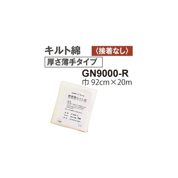 バイリーン キルト綿 厚さ薄手 接着無し