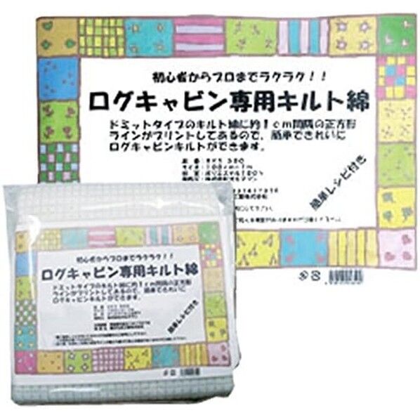 バイリーン ログキャビン専用キルト綿